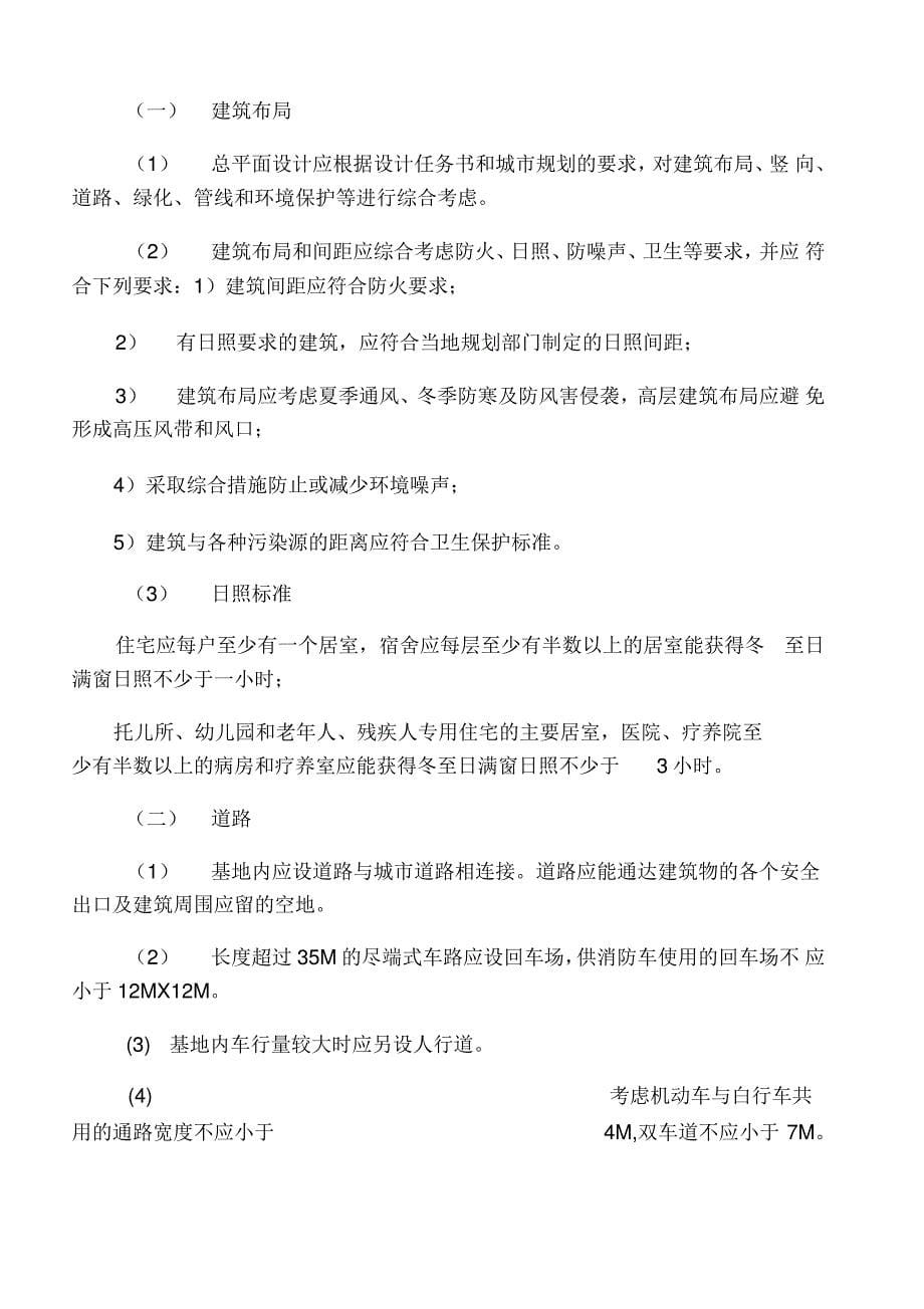 2020年整合二级建筑师考试复习知识要点名师精品资料_第5页