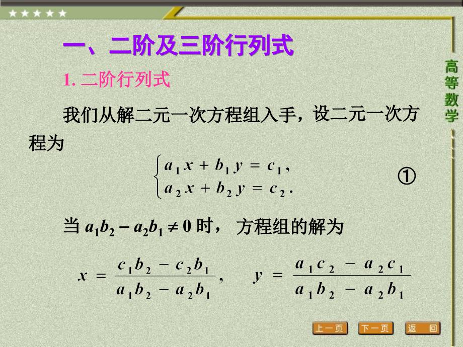 阶及三阶行列式空间直角坐标系_第2页