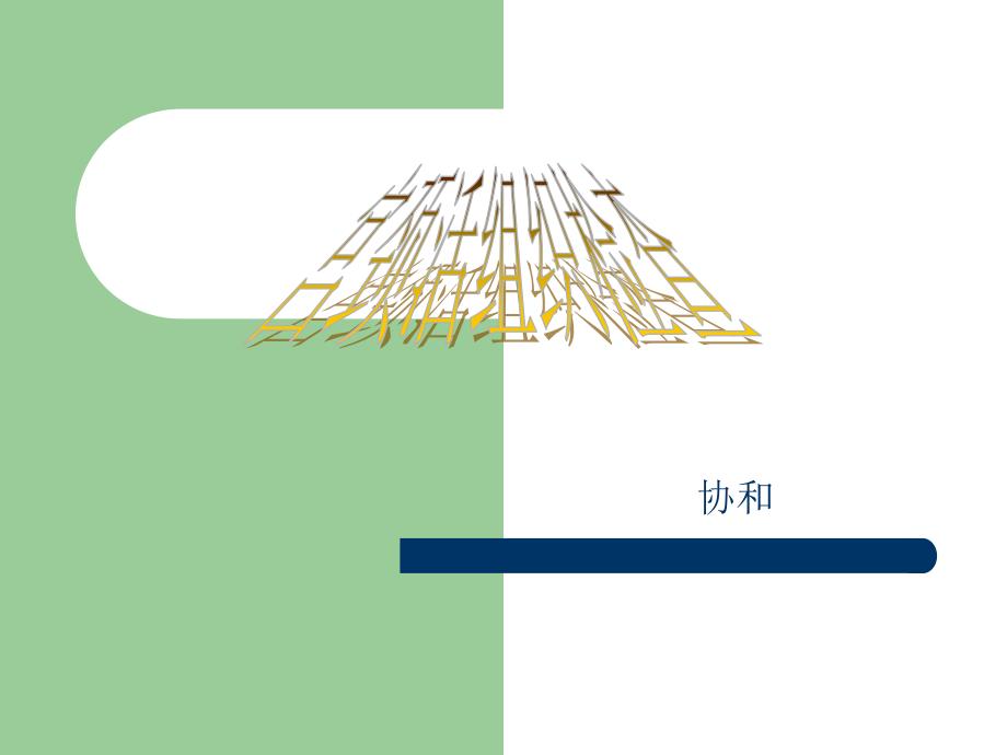 妇科临床技术操作规范宫颈活组织检查_第1页