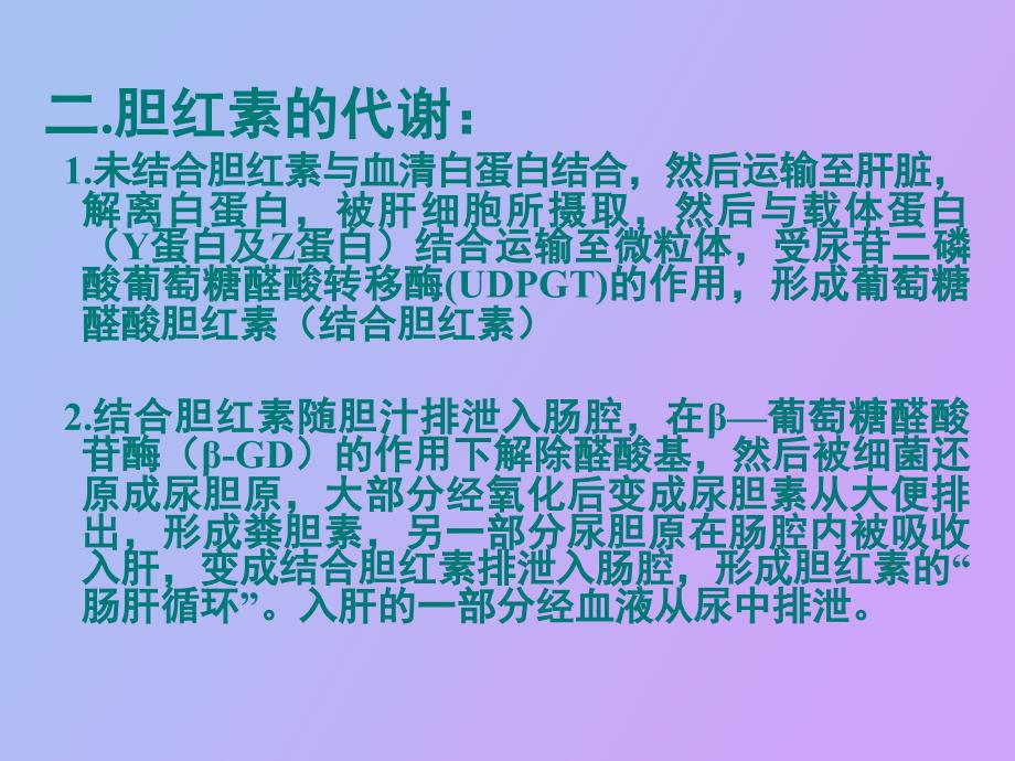 张瑞芹新生儿黄疸的诊断与鉴别诊断_第2页