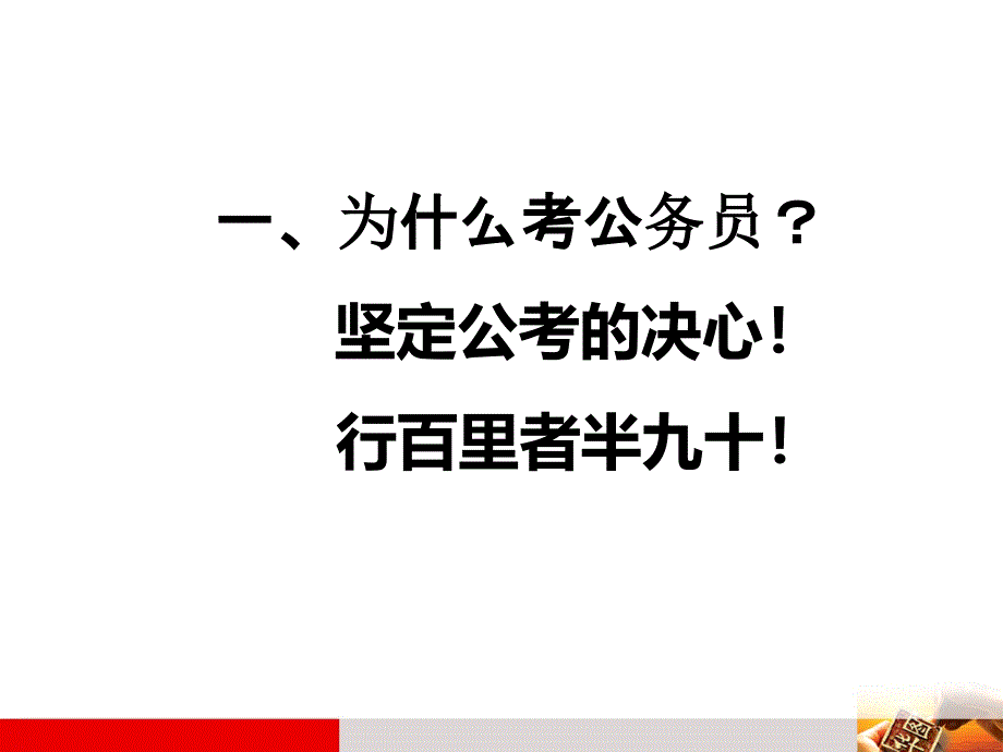 黑龙江省考公开课陈刚yy课件_第3页