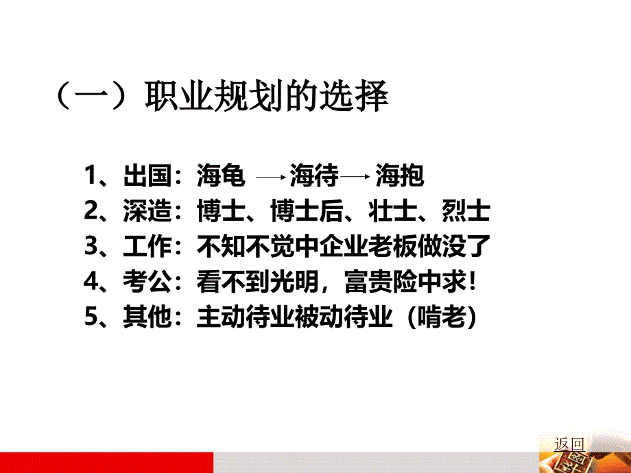 黑龙江省考公开课陈刚yy课件_第4页