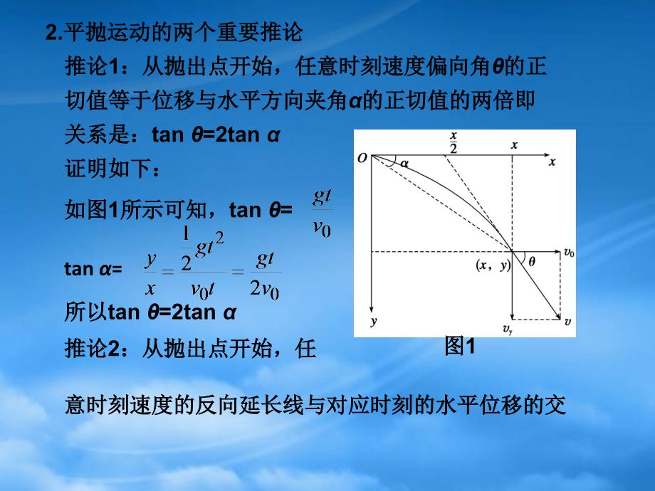 新课标高三物理二轮复习专题课件：学案5《抛体运动与圆周运动》_第2页