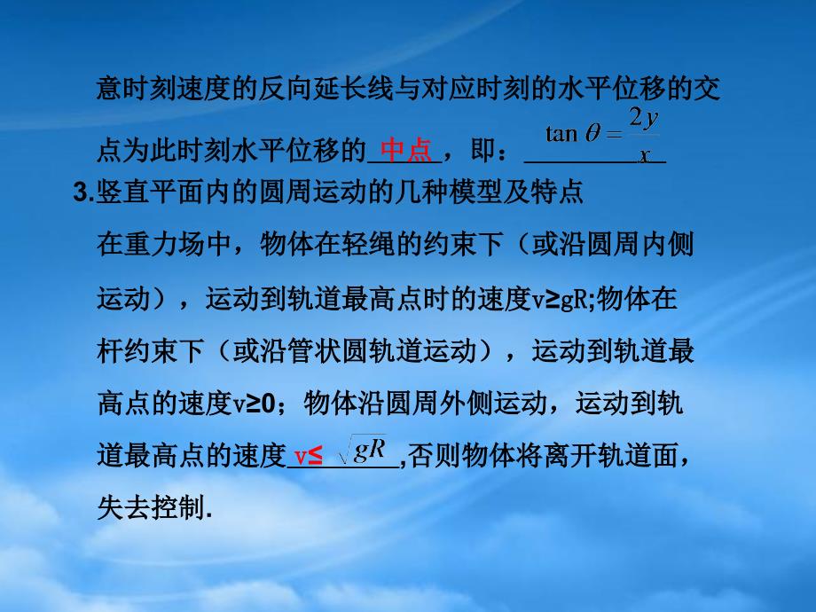 新课标高三物理二轮复习专题课件：学案5《抛体运动与圆周运动》_第3页