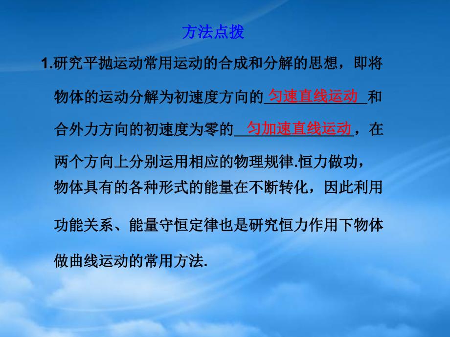 新课标高三物理二轮复习专题课件：学案5《抛体运动与圆周运动》_第4页