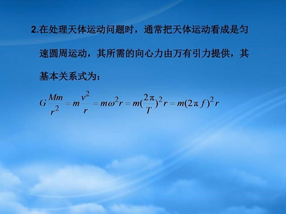 新课标高三物理二轮复习专题课件：学案5《抛体运动与圆周运动》_第5页