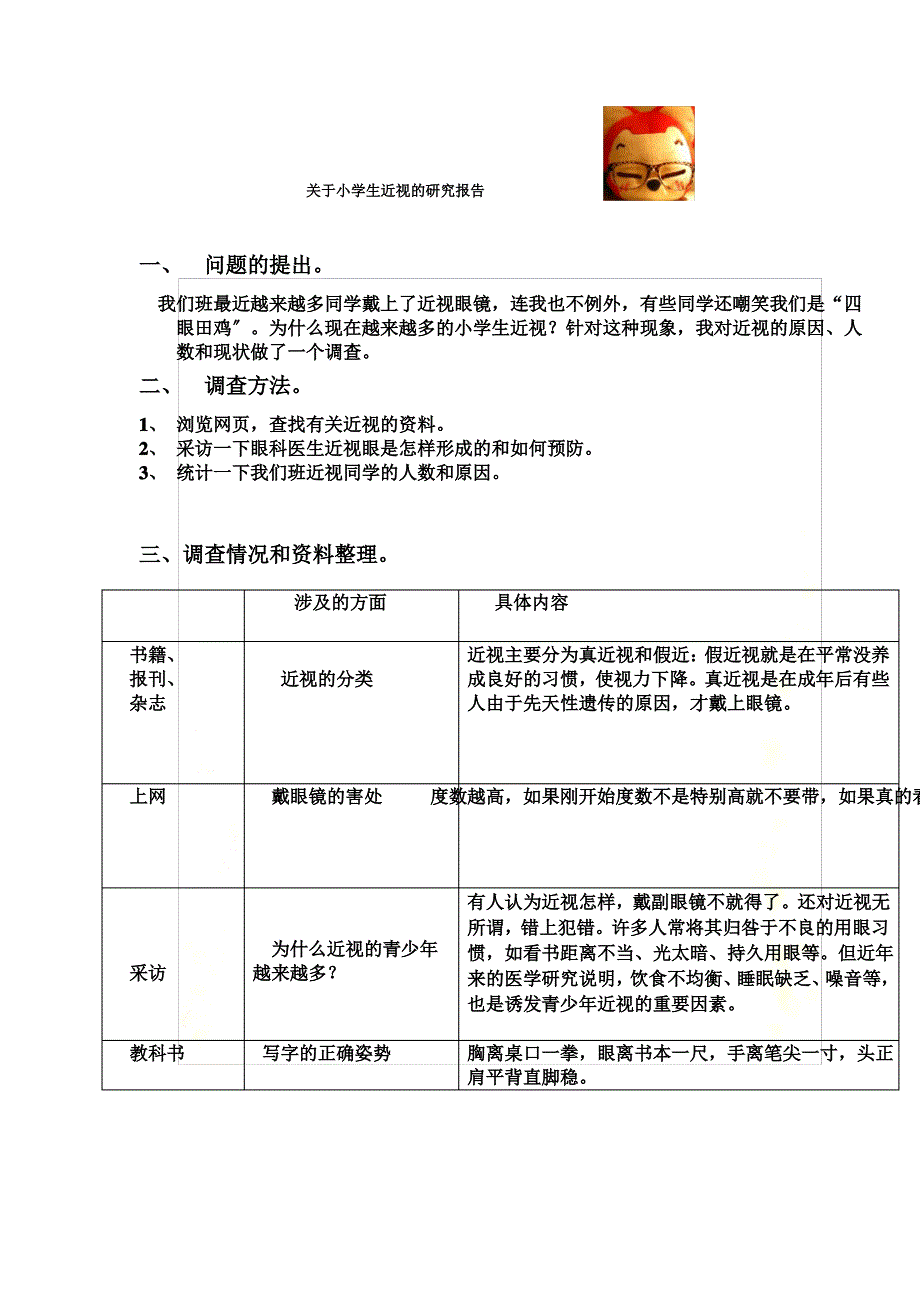 最新关于近视的研究报告_第2页