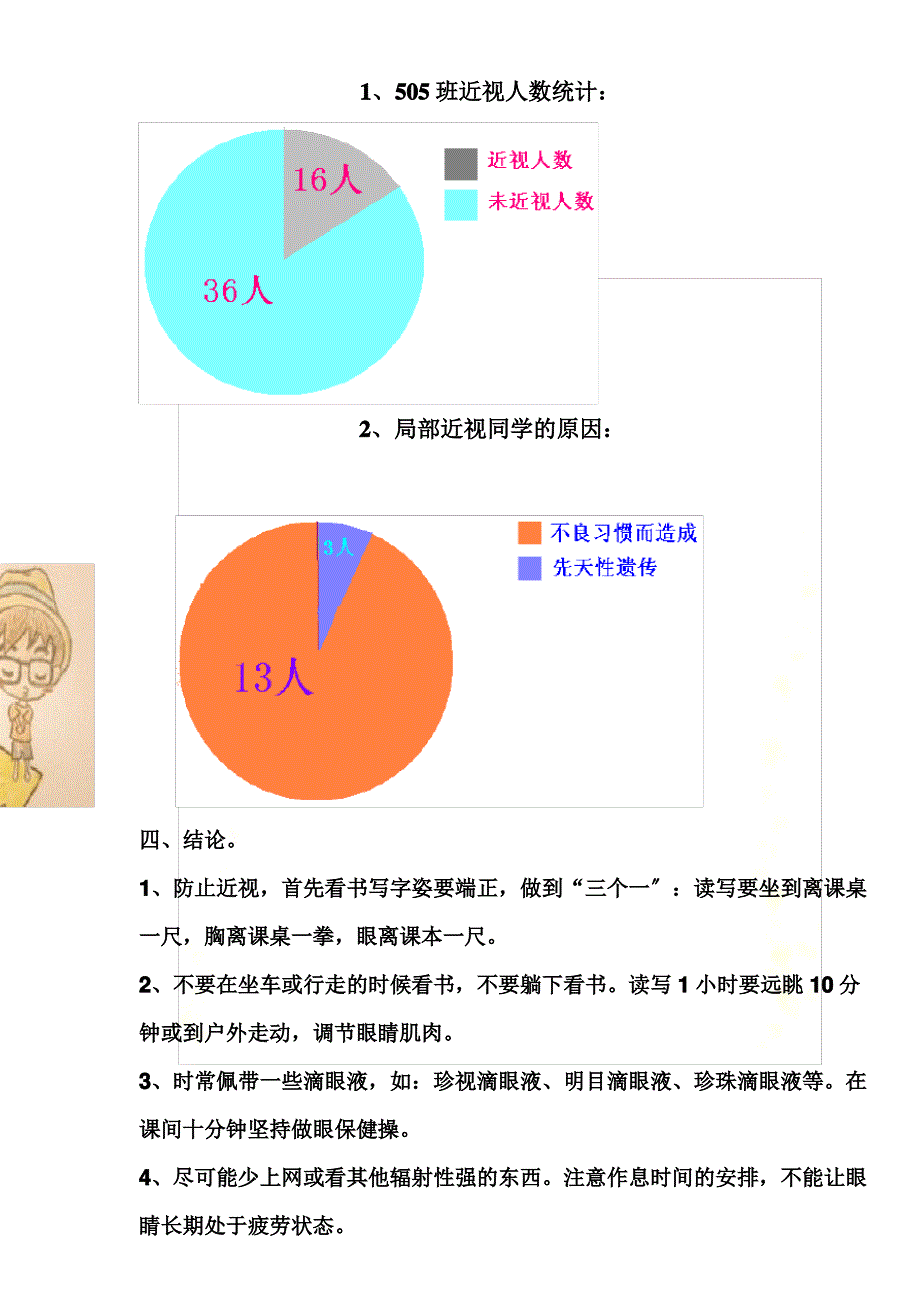 最新关于近视的研究报告_第3页