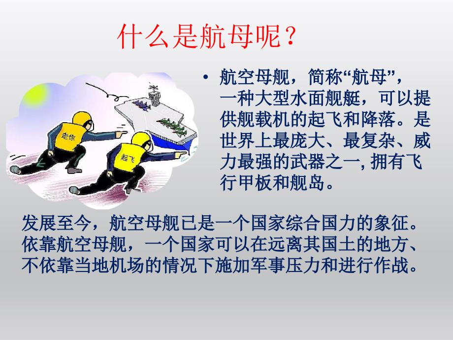 《航母基本知识》PPT课件.ppt_第2页