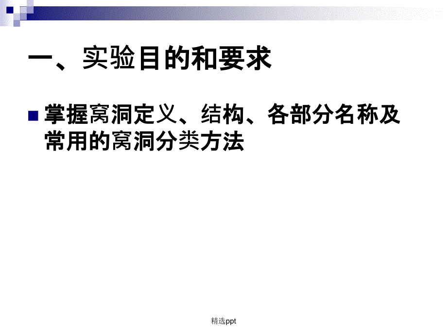 类洞的制备常乐_第2页