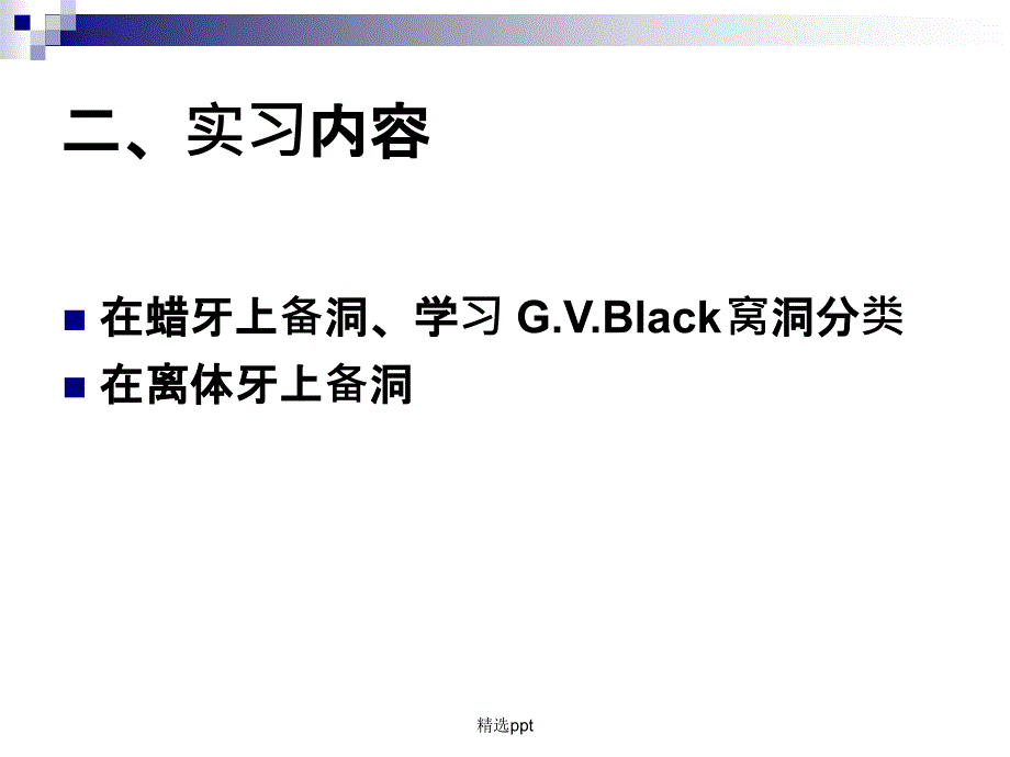 类洞的制备常乐_第3页