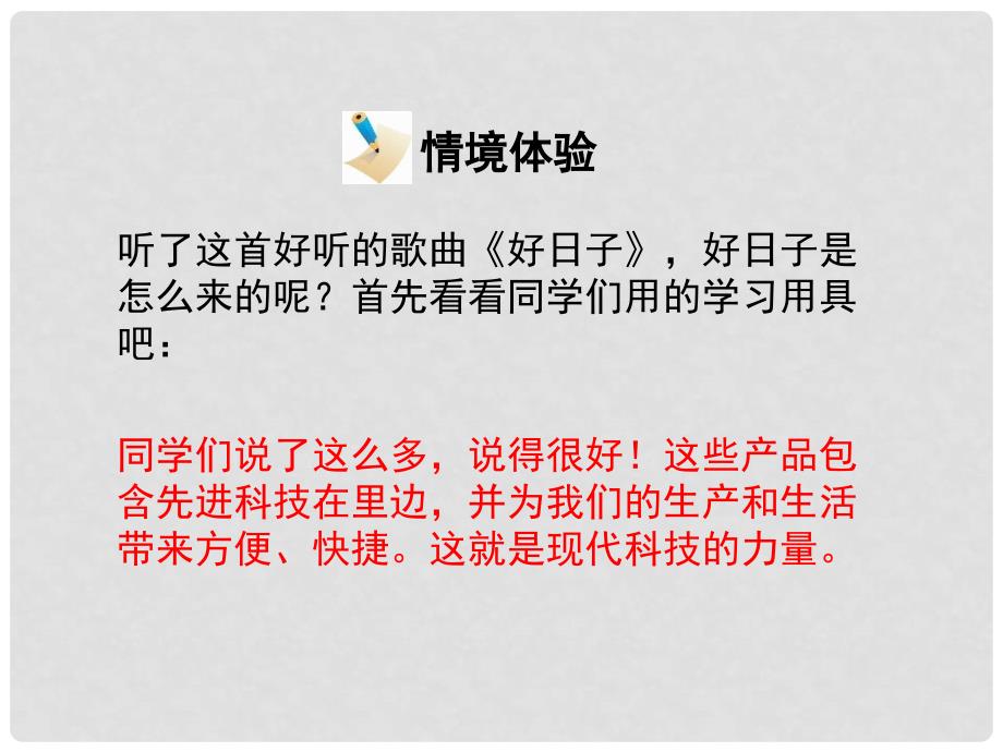 八年级政治下册 第七单元 第十四课 第1框 现代科技在身边活动探究型课件 鲁教版_第2页