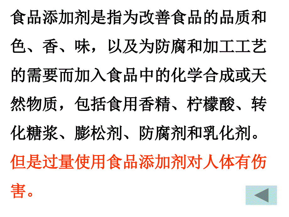 教科版科学四下食品包装上的信息课件之一_第4页