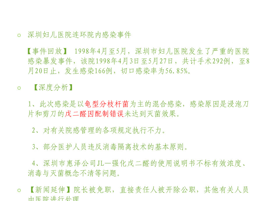 xx妇幼保健院院感知识岗前训幻灯片_第4页