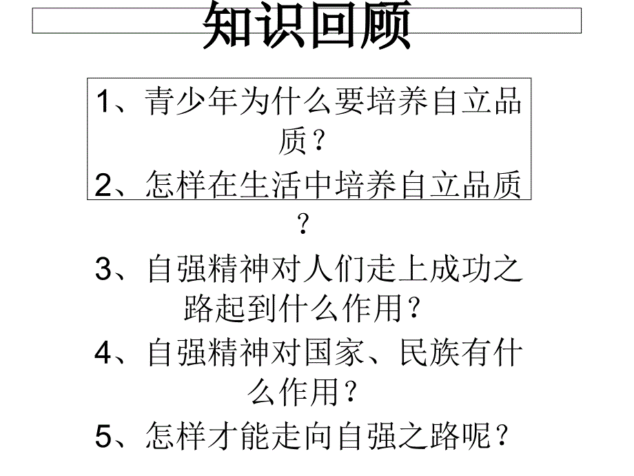 风雨中我在成长复习课课件_第1页