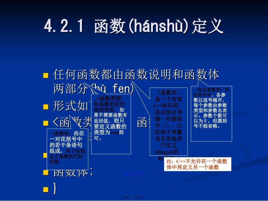 函数和预处理学习教案_第4页