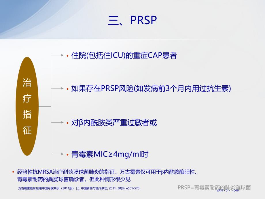 医药卫生MRSA感染诊治课件_第4页