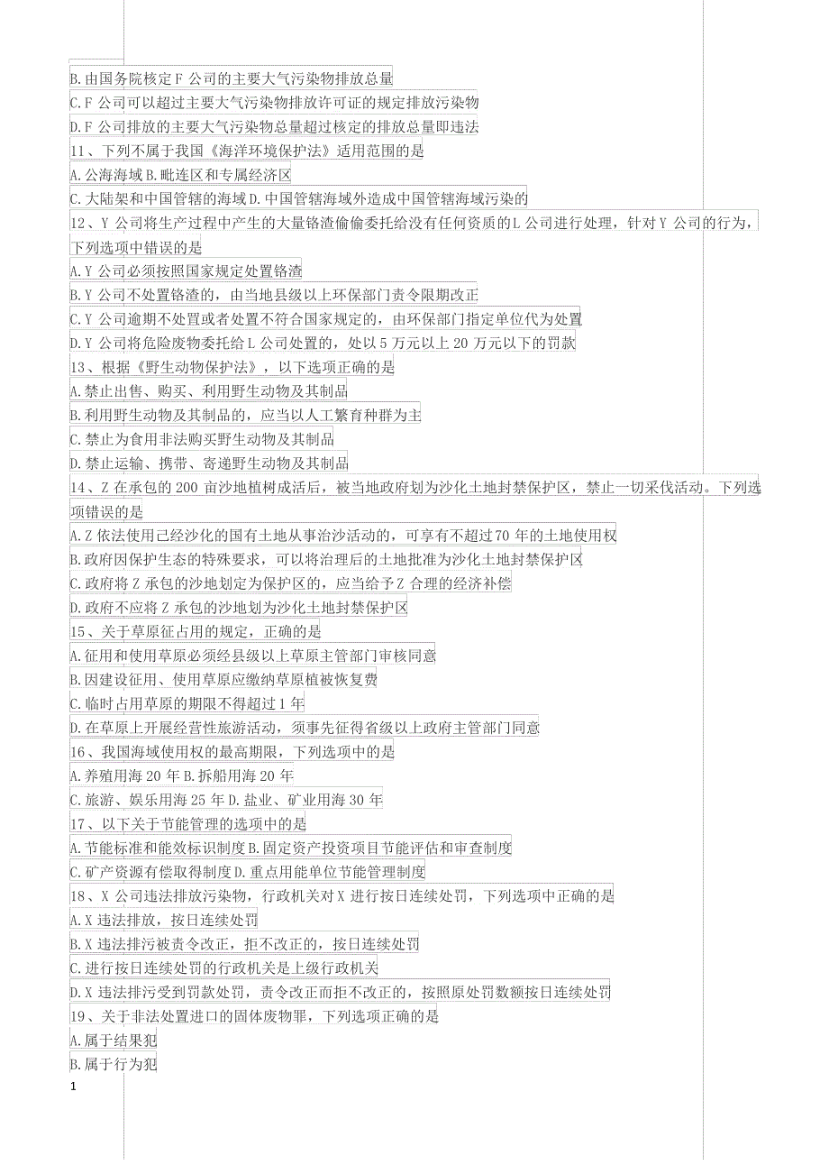 2018年10月自考《环境与资源保护法学》真题【自考真题】_第2页