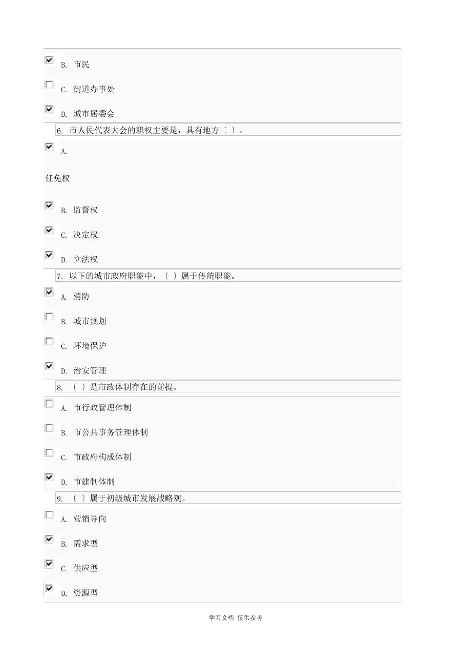 城市管理学03任务0018_第2页