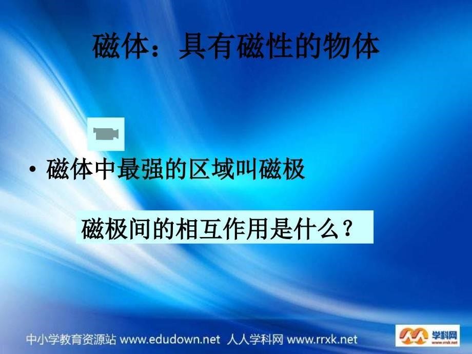 牛津上版科学七上磁铁及电流的磁效应ppt课件_第5页