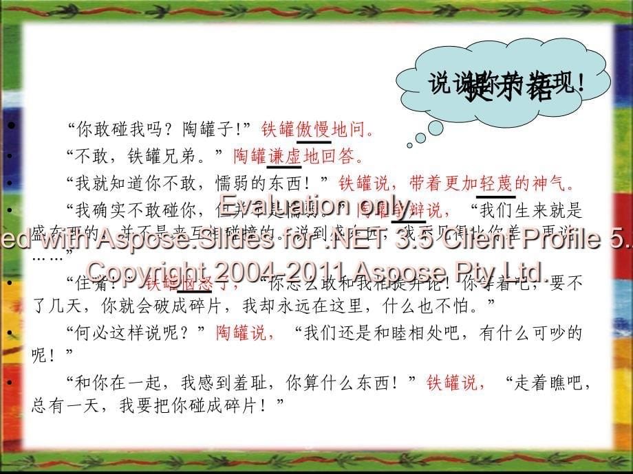 人教版三年级作文童话故事课件411_第5页