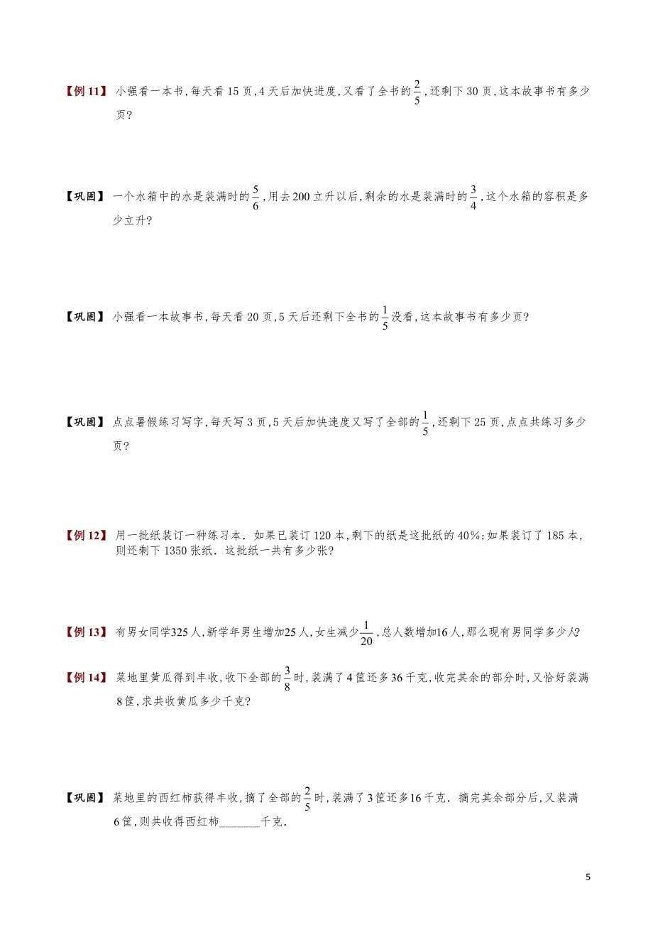 小学数学知识点例题精讲《分数应用题（一）》学生版_第5页