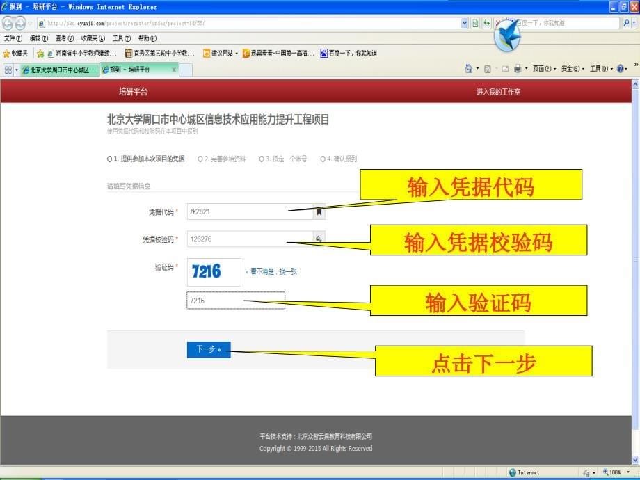 周口市信息技术提升工程操作流程_第5页