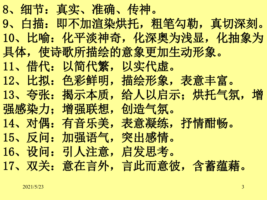 古诗中各种表现手法运用的作用_第3页