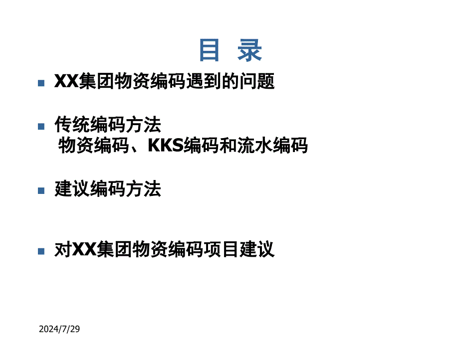 物资编码介绍_第2页