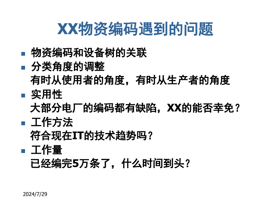 物资编码介绍_第3页