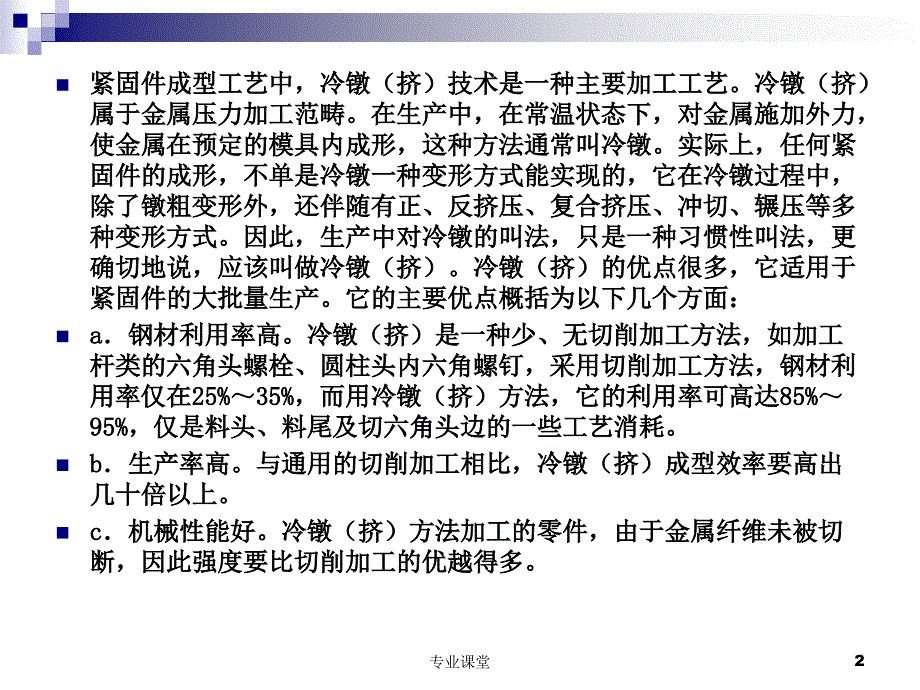 冷镦知识和工艺讲解业界相关_第2页