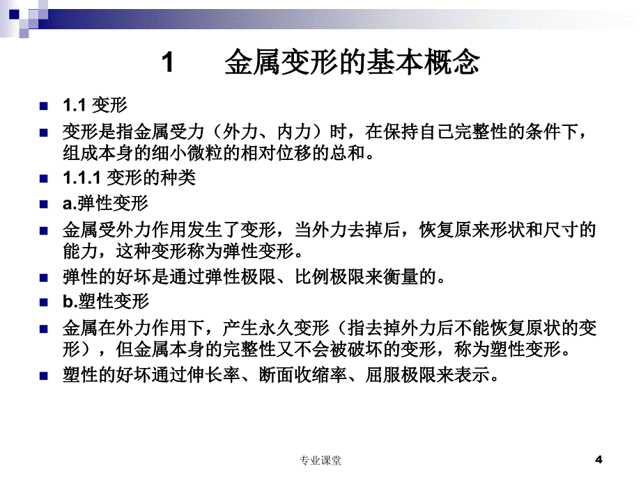 冷镦知识和工艺讲解业界相关_第4页