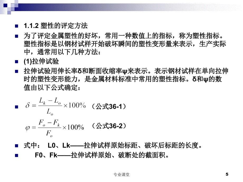 冷镦知识和工艺讲解业界相关_第5页