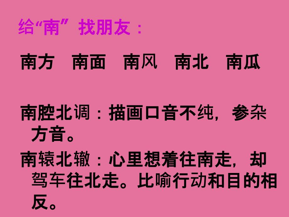 一年级上语文燕子南飞1ppt课件_第4页