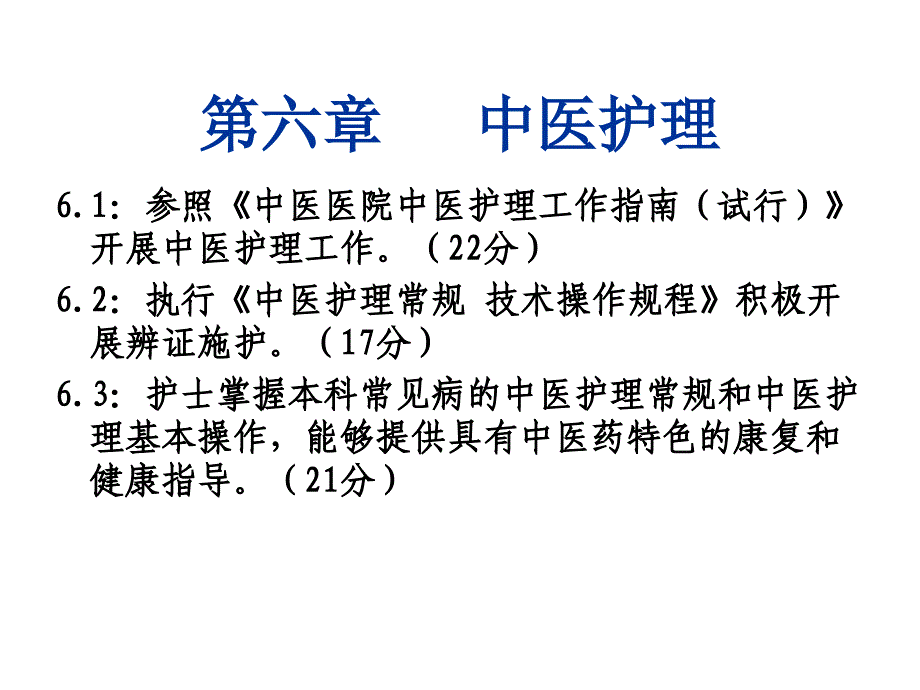 3.张月娟护理部分_第3页