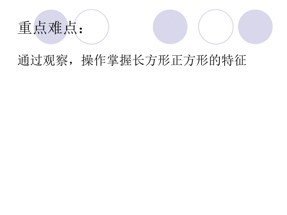 三年级数学长方形和正方形认识.ppt_第3页