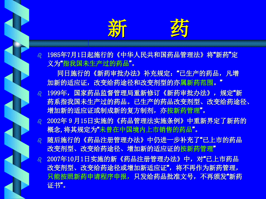 新药临床评价ppt课件_第4页