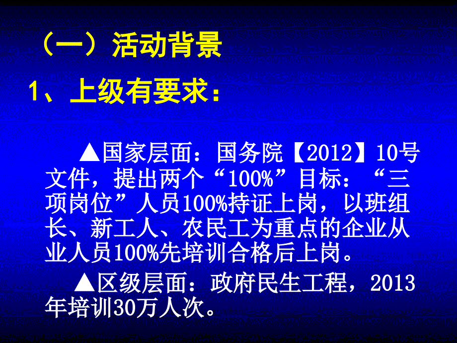 企业员工安全大培训_第3页