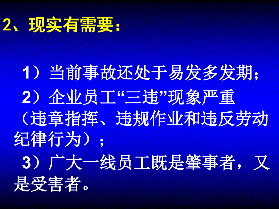 企业员工安全大培训_第4页