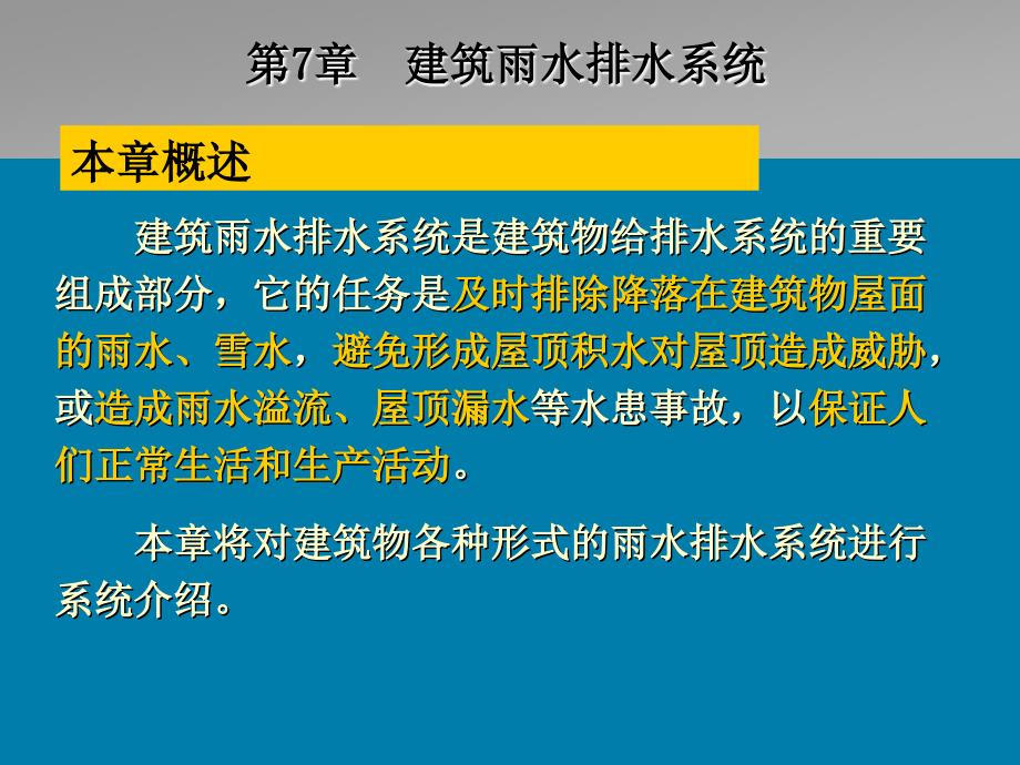 第7章雨水排水系统用_第2页