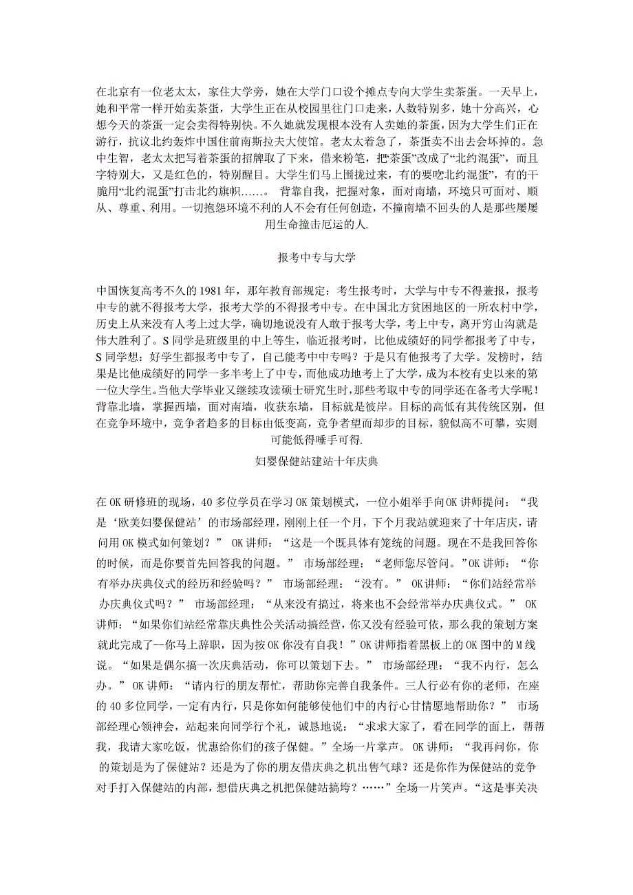 能教你学会做策划的六篇经典策划故事.doc_第2页