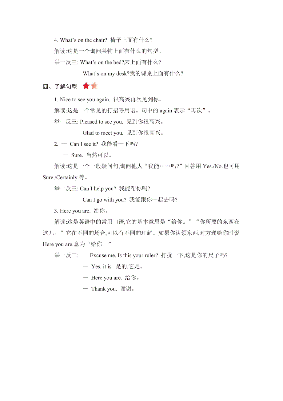 三年级下册英语人教精通版知识要点汇总_第2页