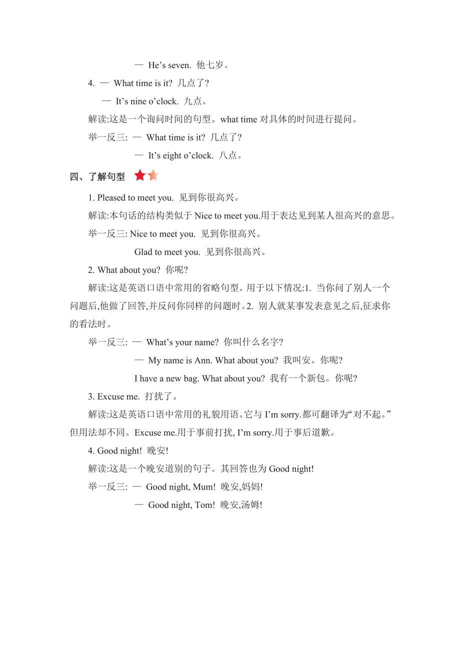 三年级下册英语人教精通版知识要点汇总_第4页