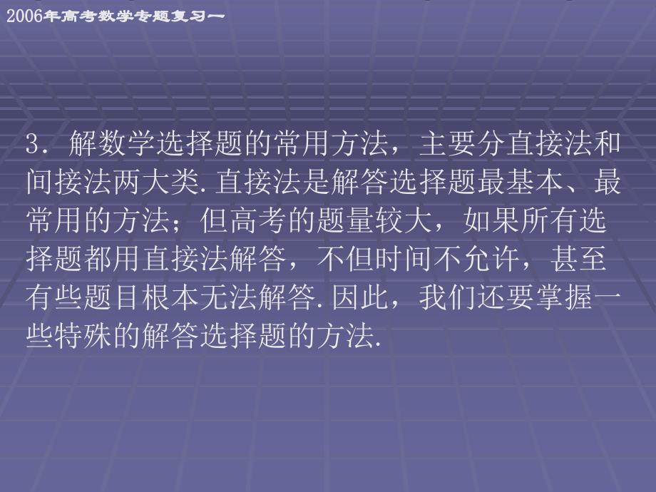 数学选择题解答与策略_第4页