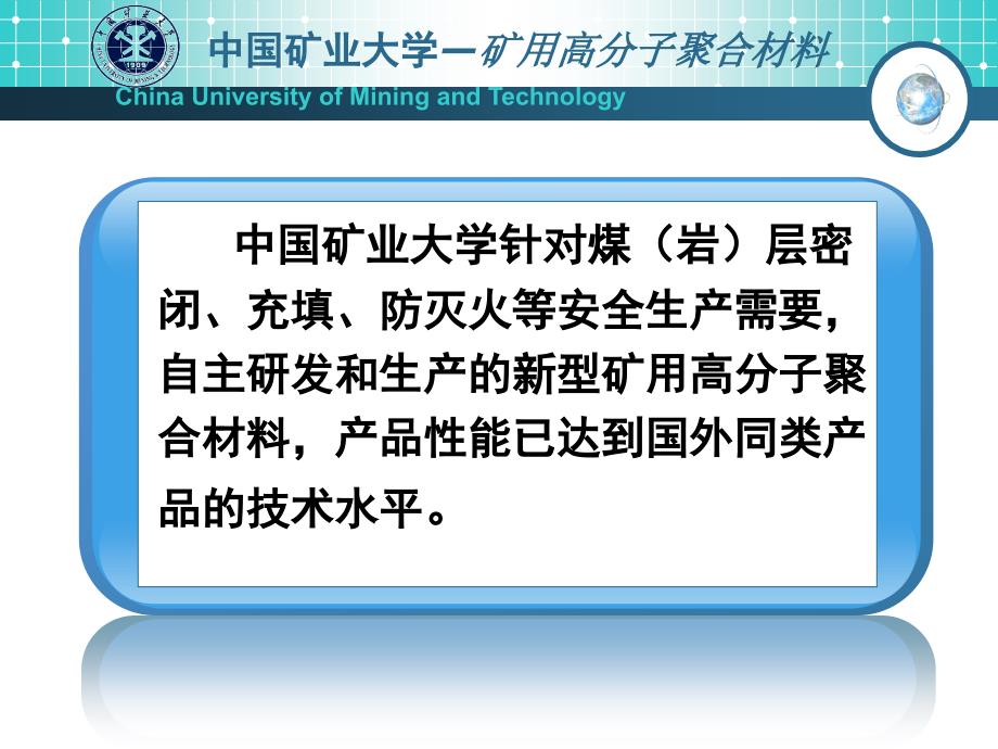 中国矿业大学矿用高分子聚合材料_第2页