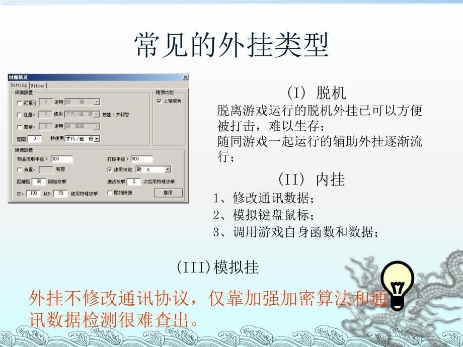 代理游戏反外挂思路_第5页