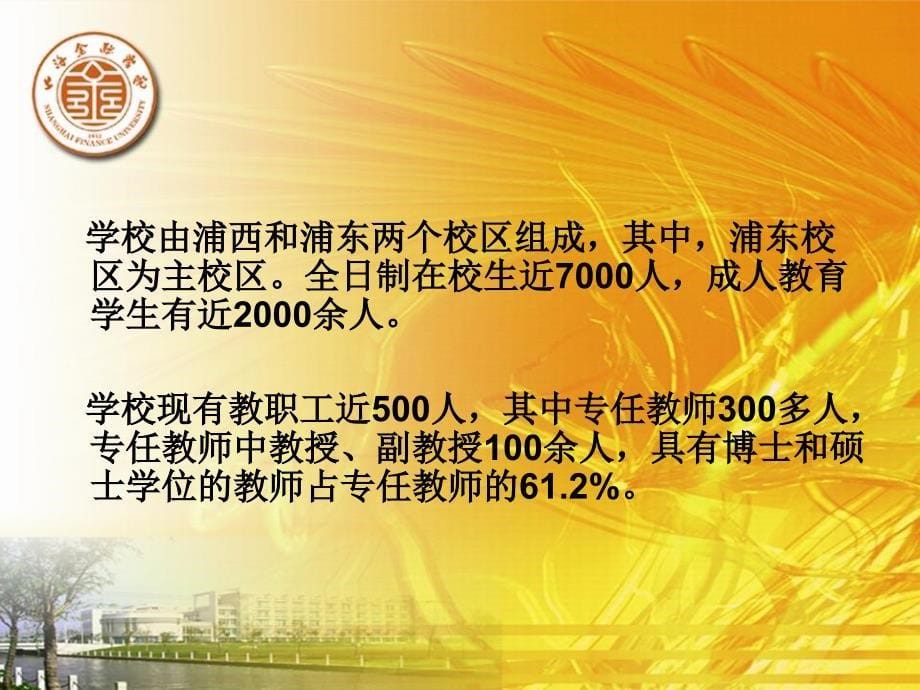 着力培养与上海国际金融中心建设相匹配的创新人才_第5页