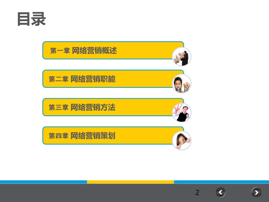 电子商务网络营销PPT.ppt_第2页