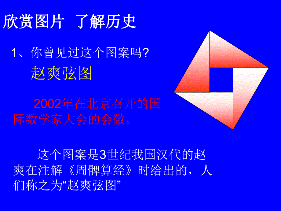 勾股定理(一）第十八章 数学教学课件模板通用PPT_第3页