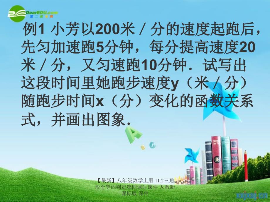 最新八年级数学上册11.2三角形全等的判定第四课时课件人教新课标版课件_第2页